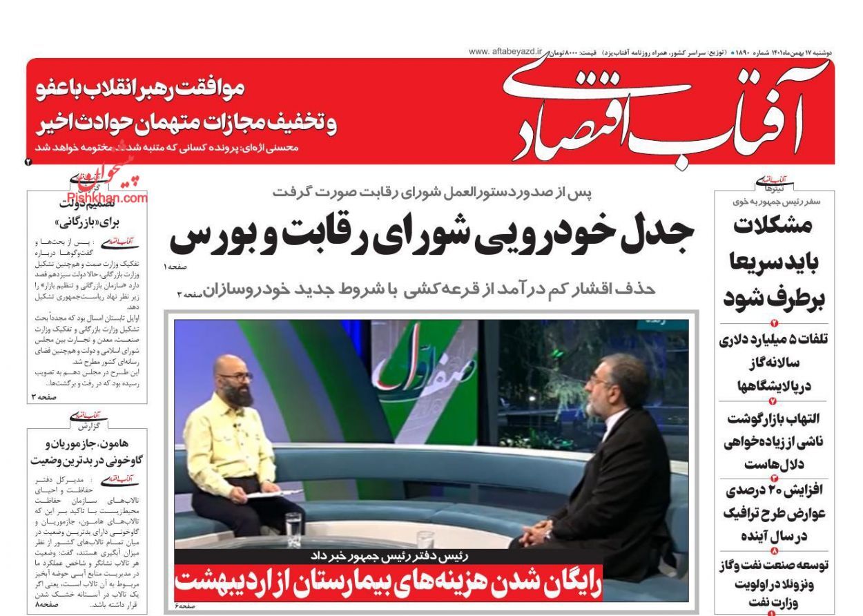 روزنامه آفتاب اقتصادی