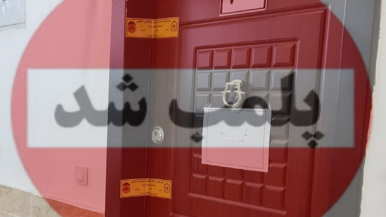 پلمب یک مطب پزشکی در بوئین زهرا