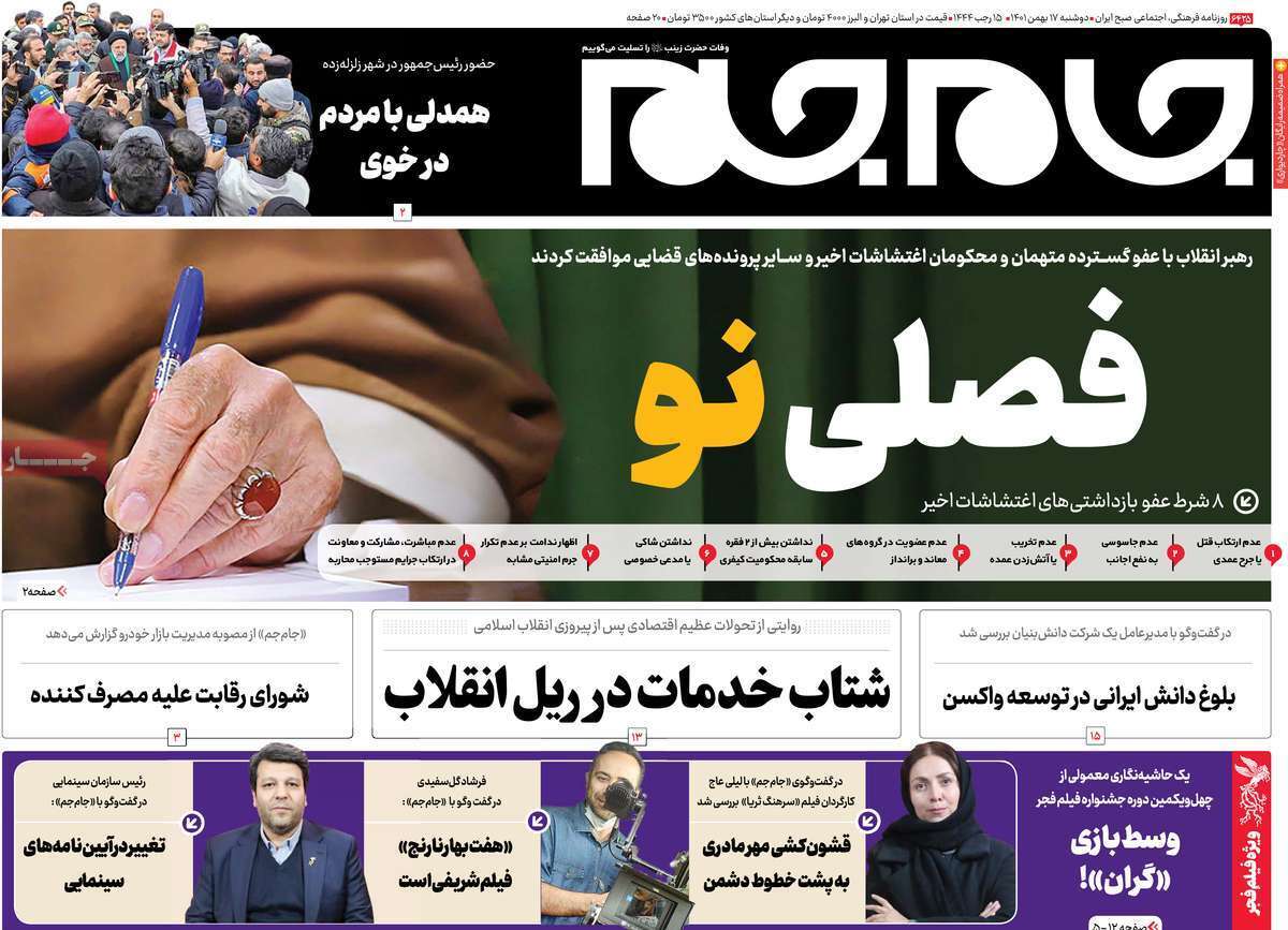 صفحه نخست روزنامه&zwnj;ها