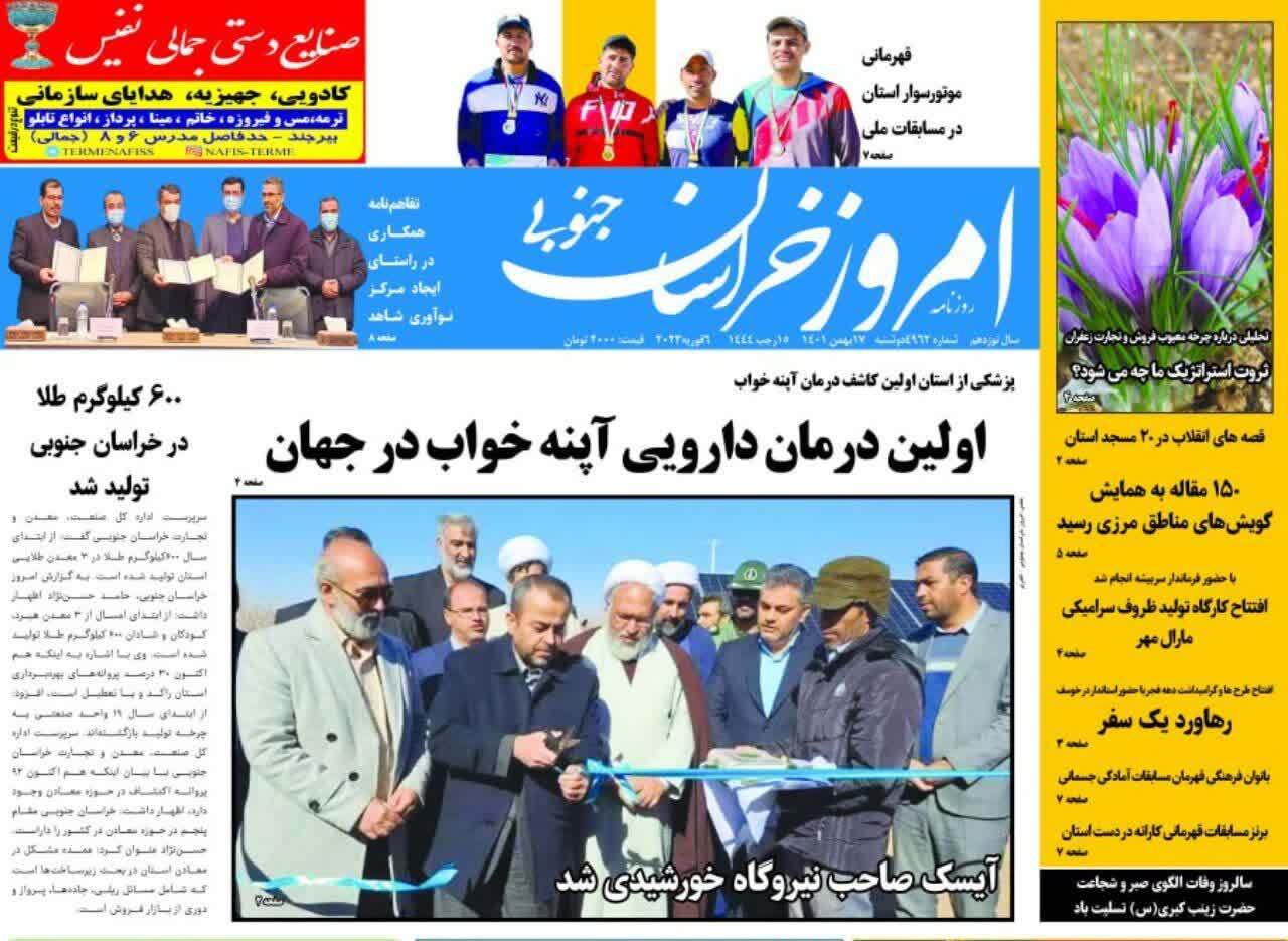 روزنامه امروز خراسان جنوبی