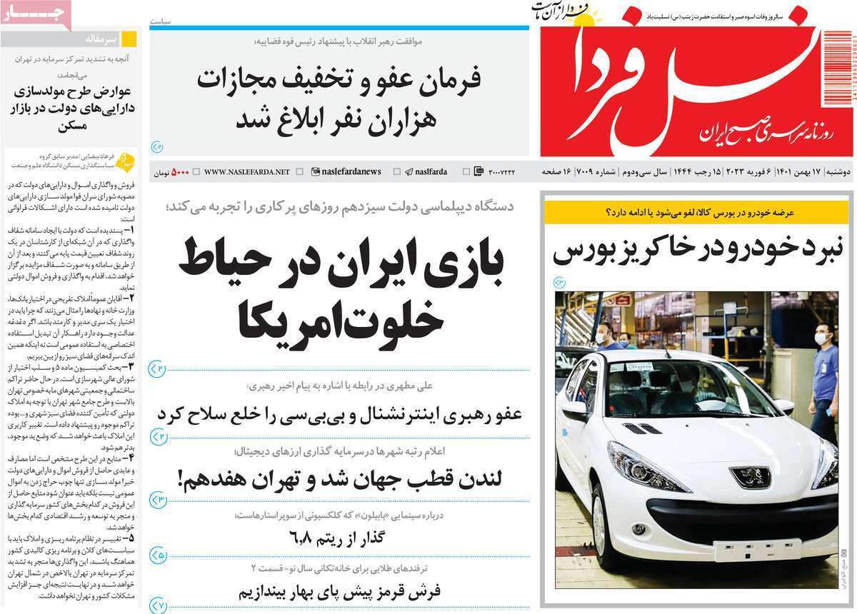 نیم صفحه نخست روزنامه&zwnj;های اصفهان - دوشنبه ۱۷ بهمن