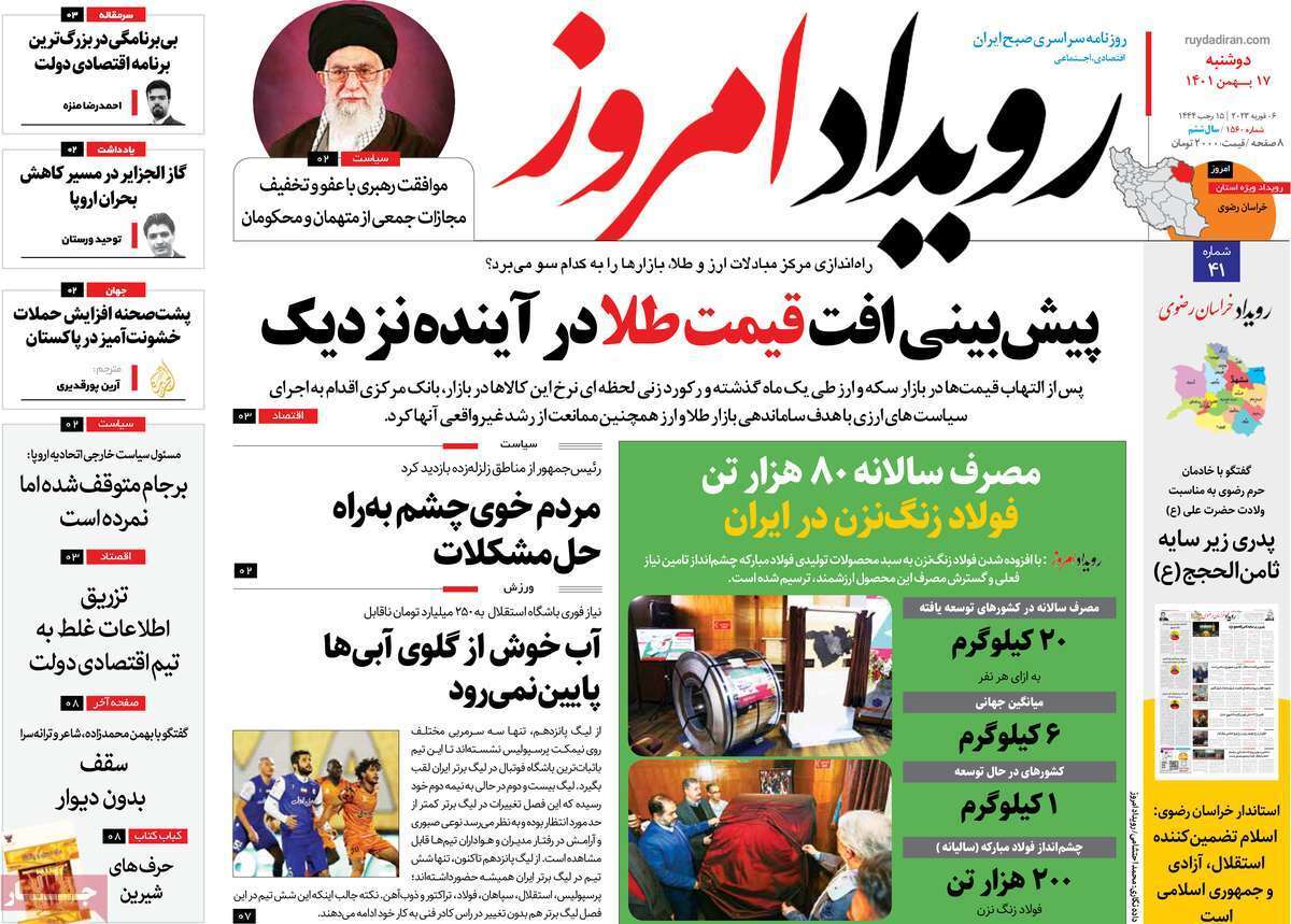 نیم صفحه نخست روزنامه&zwnj;های اصفهان - دوشنبه ۱۷ بهمن