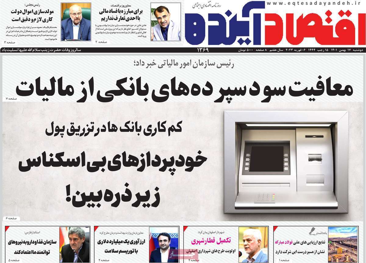 نیم صفحه نخست روزنامه&zwnj;های اصفهان - دوشنبه ۱۷ بهمن