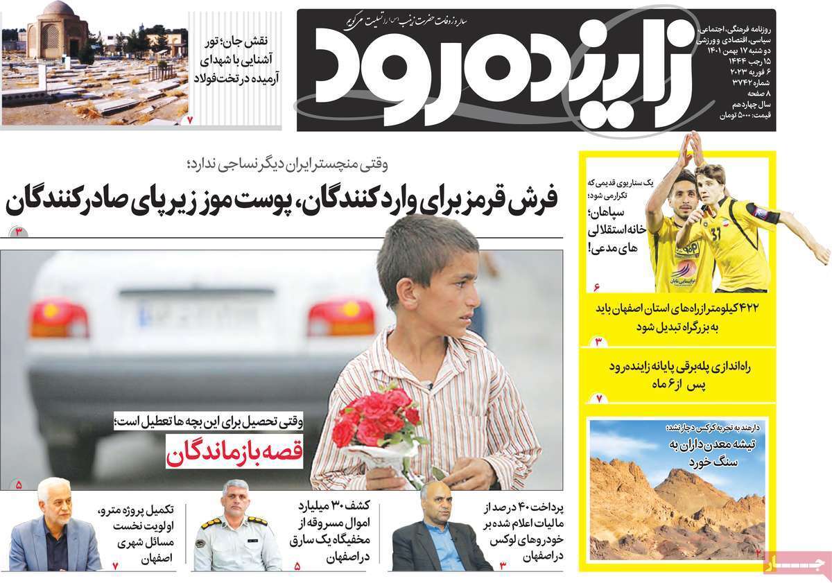 نیم صفحه نخست روزنامه&zwnj;های اصفهان - دوشنبه ۱۷ بهمن