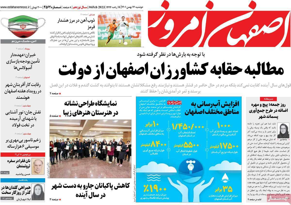 اصفهان امروز، دوشنبه ۱۷ بهمن ماه