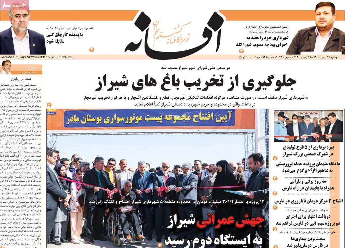 افسانه، دوشنبه ۱۷ بهمن ماه