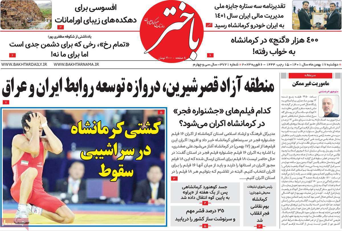 باختر، دوشنبه ۱۷ بهمن ماه