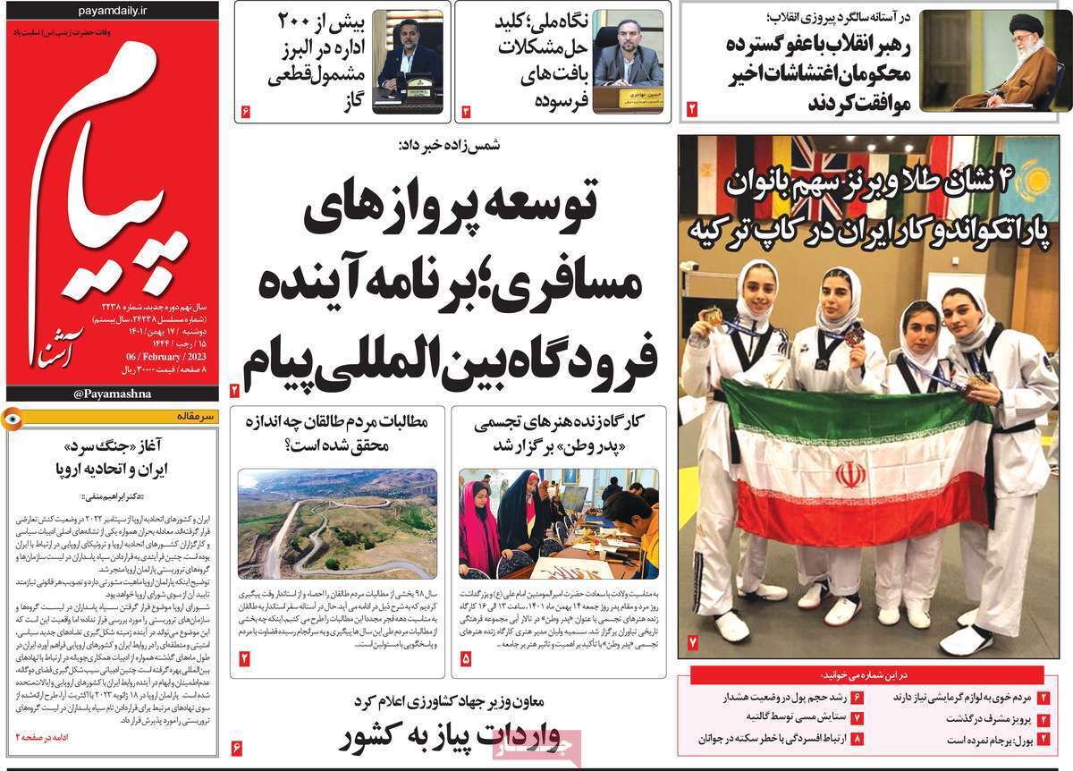 پیام، دوشنبه ۱۷ بهمن ماه