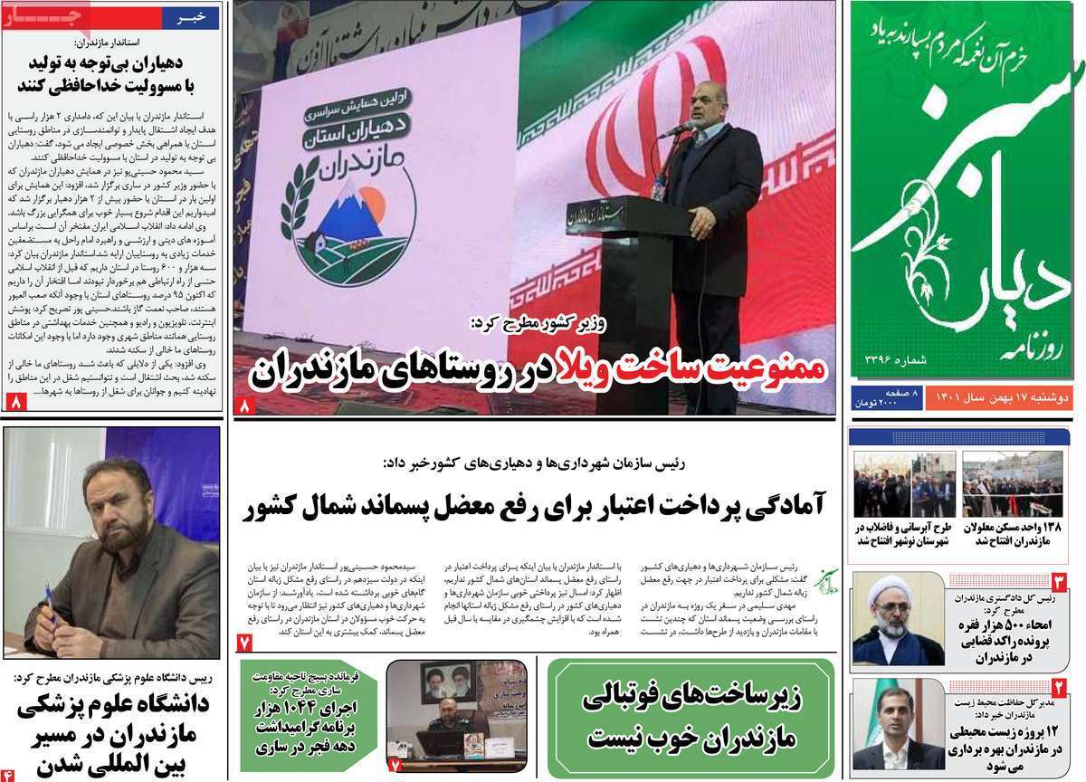 دیار سبز، دوشنبه ۱۷ بهمن ماه