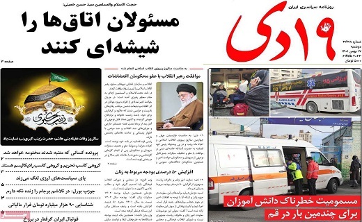 روزنامه 19دی
