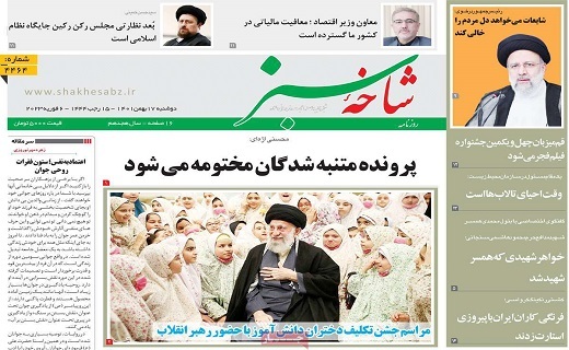 روزنامه شاخه سبز