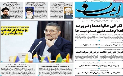 روزنامه ایمان