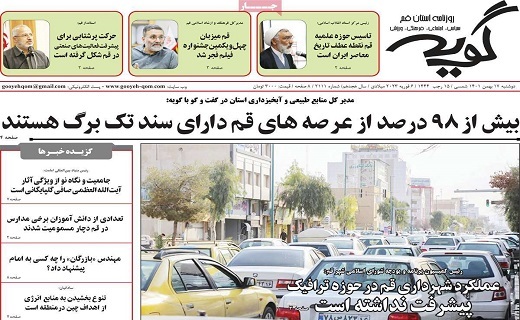 روزنامه گویه