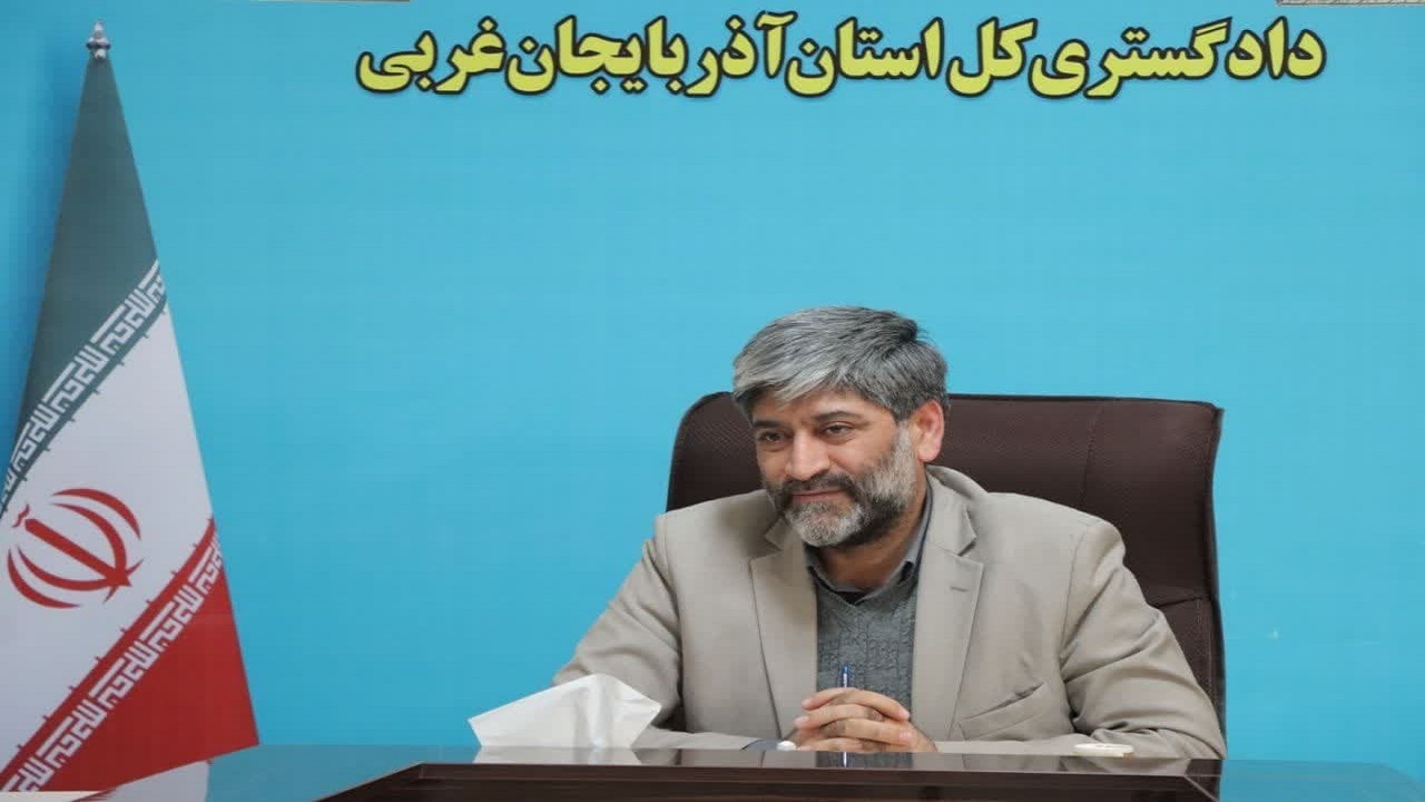 تشکیل کارگروه اجرایی نمودن فرمان عفو رهبر معظم انقلاب در آذربایجان غربی