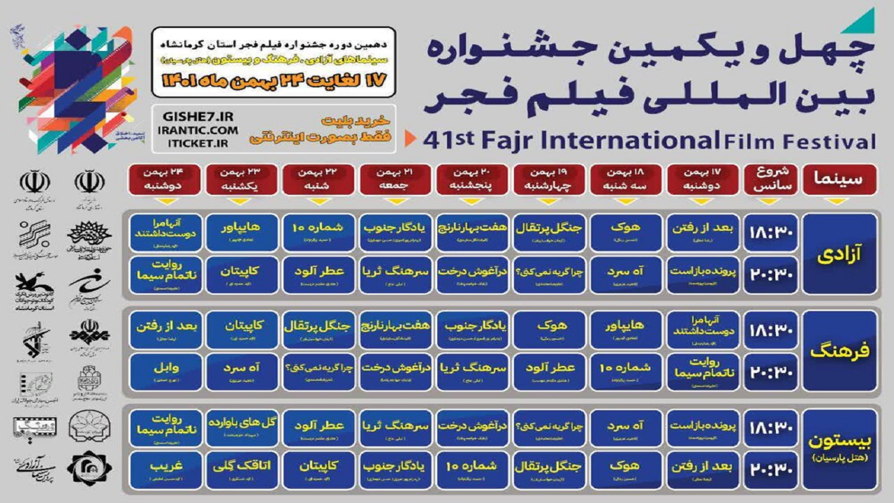 فیلم های فجر امروز به نمایش گذاشته می شود