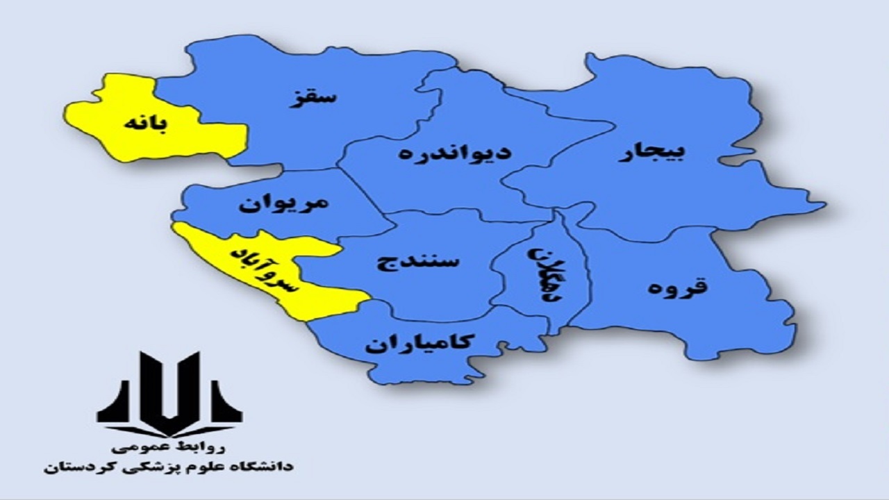 دو شهر کردستان در وضعیت زرد کرونایی