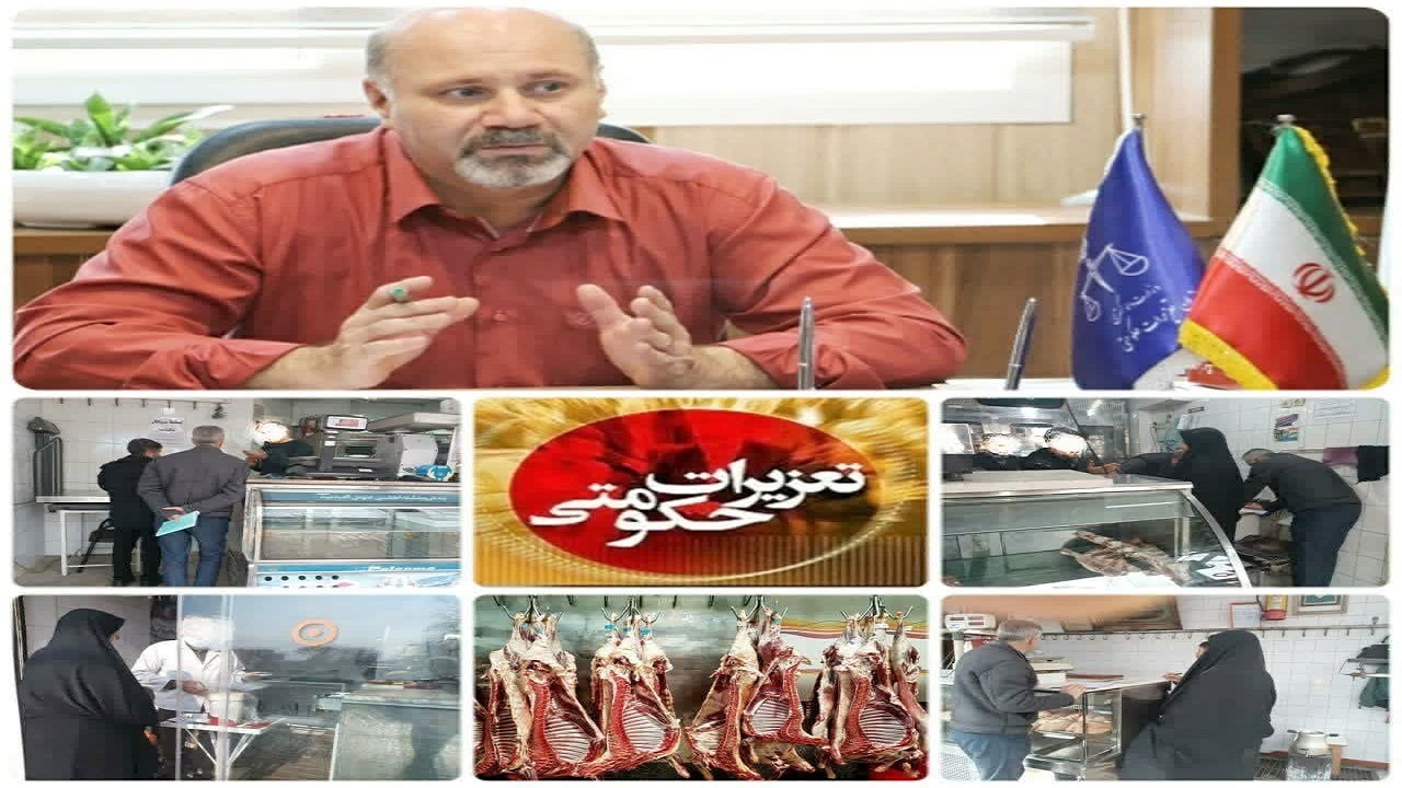 با فروشندگان متخلف گوشت قرمز برخورد قانونی می‌شود