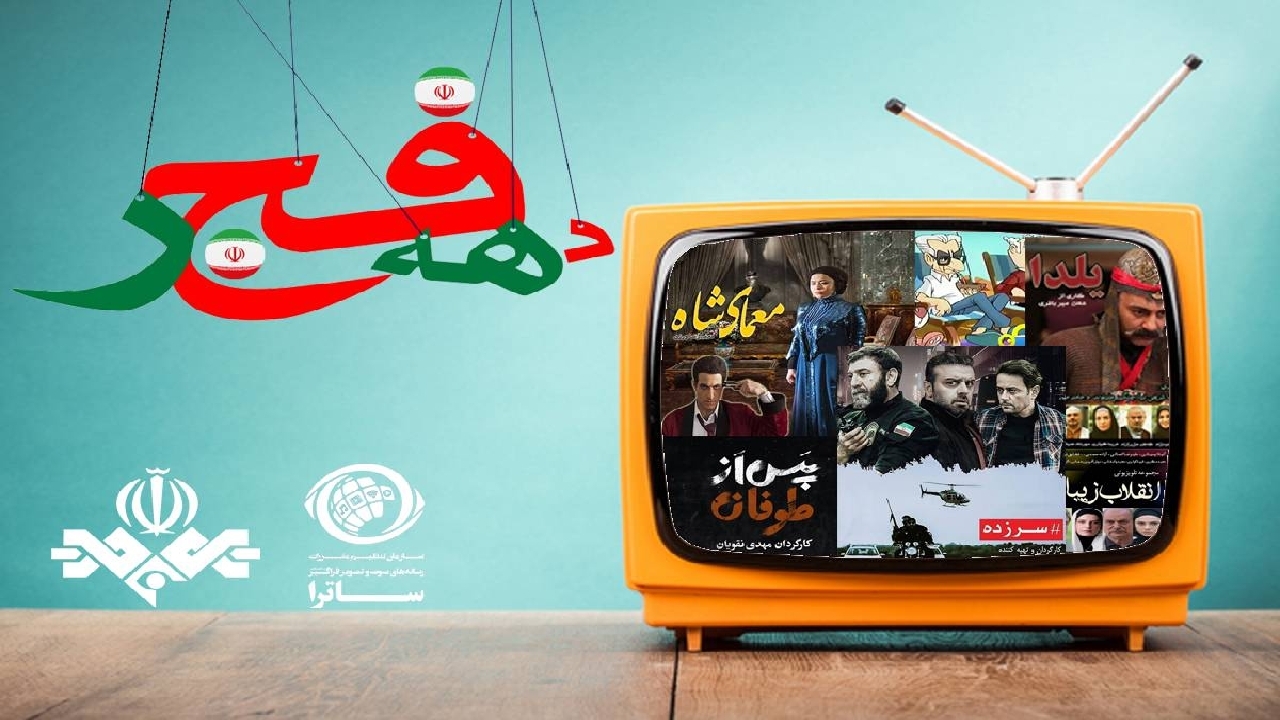بسته محتوایی ویژه دهه فجر برای سکو‌های دارای مجوز از ساترا