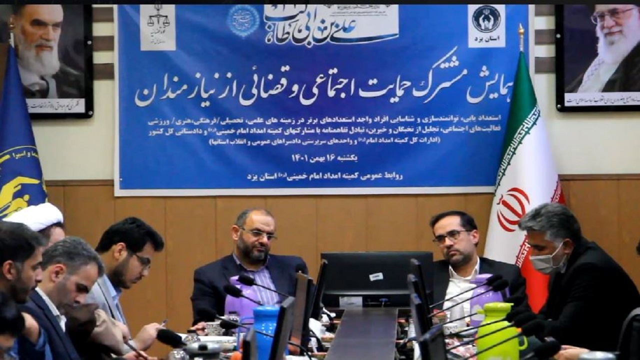 برگزاری همایش حمایت اجتماعی و قضایی از نیازمندان