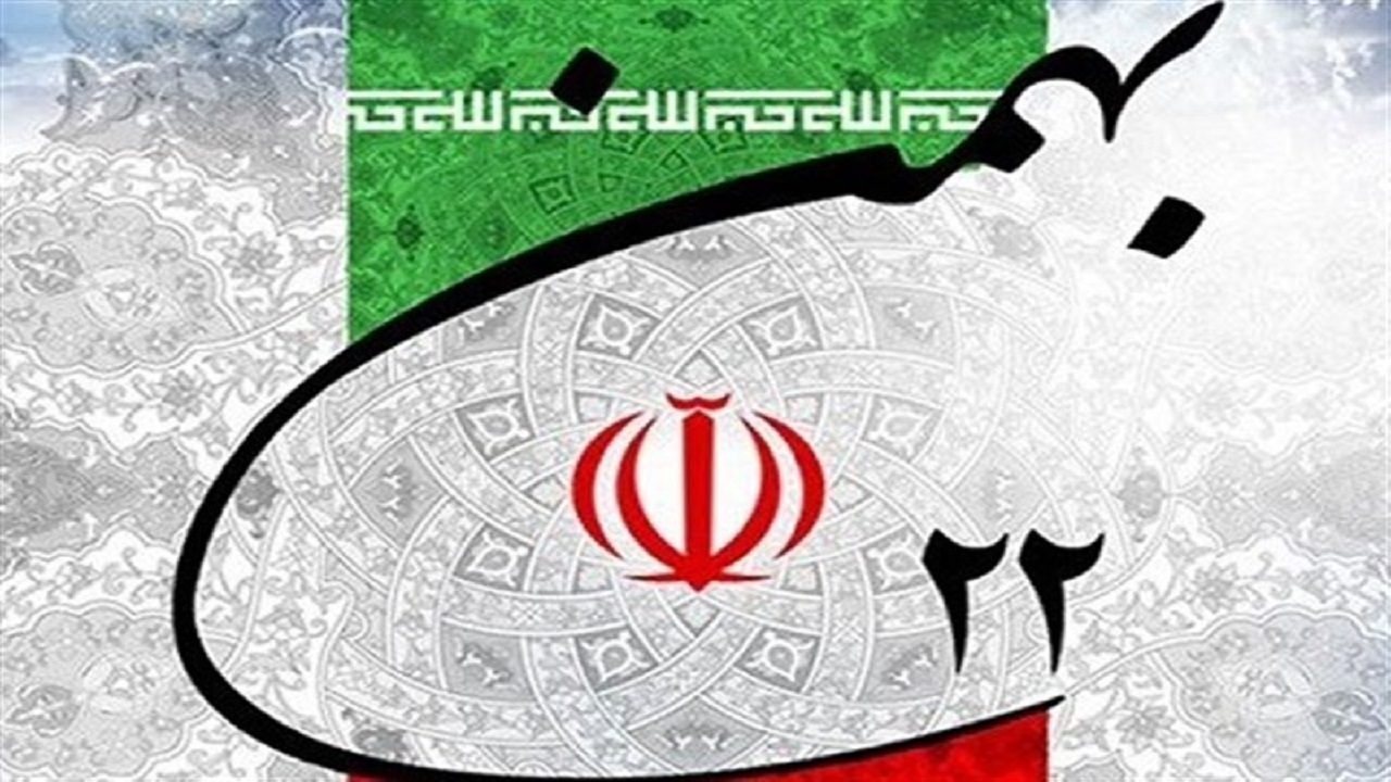تصاویر اختصاصی خود از جشن ۴۴ سالگی انقلاب را با ما به اشتراک بگذارید