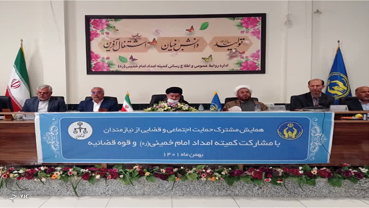 امضای تفاهم‌نامه مشترک کمیته امداد امام خمینی (ره) و قوه قضائیه