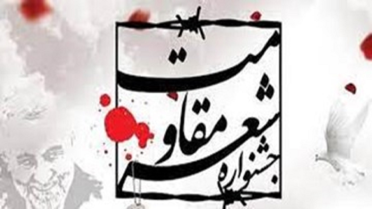 باغملک میزبان نخستین جشنواره استانی شعر مقاومت