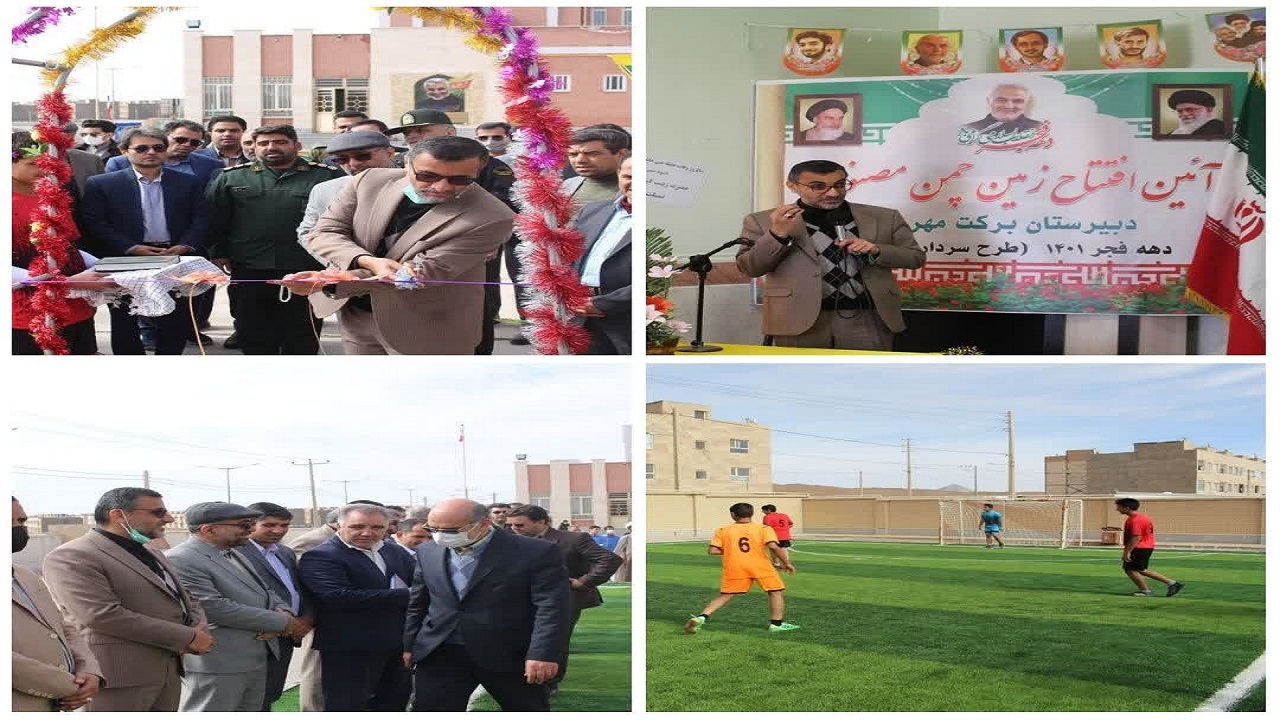 بهره برداری از زمین چمن مصنوعی در بیرجند