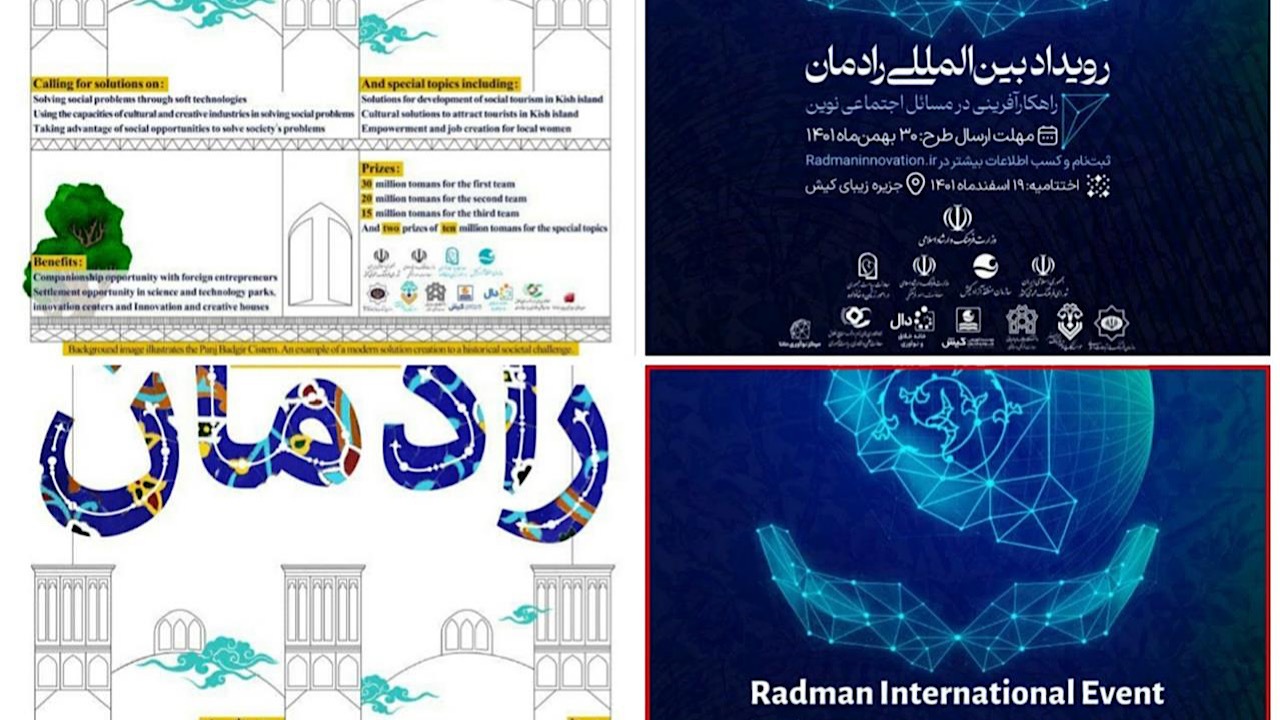 رویداد بین المللی رادمان اسفند ماه برگزار می‌شود