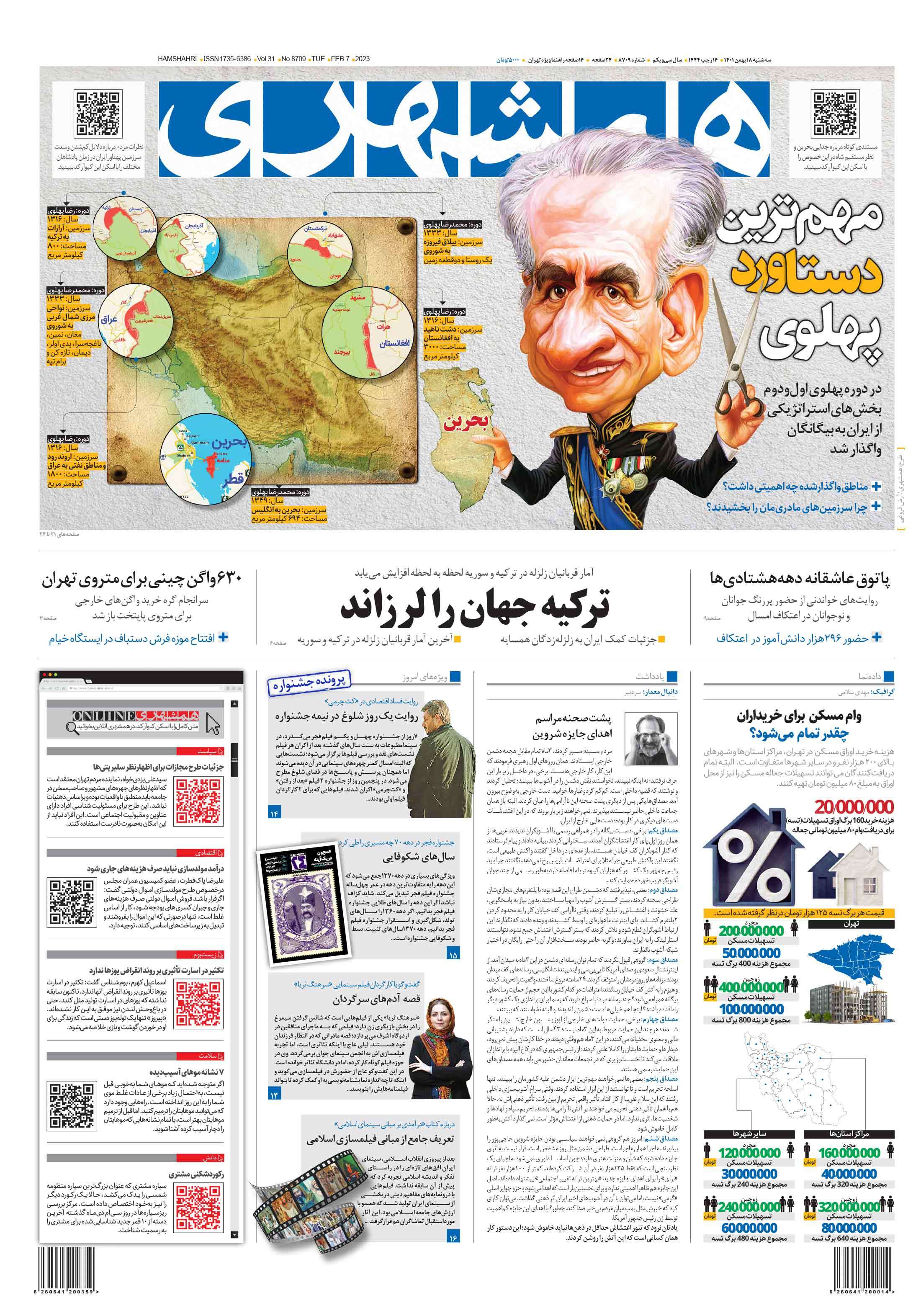 روزنامه همشهری