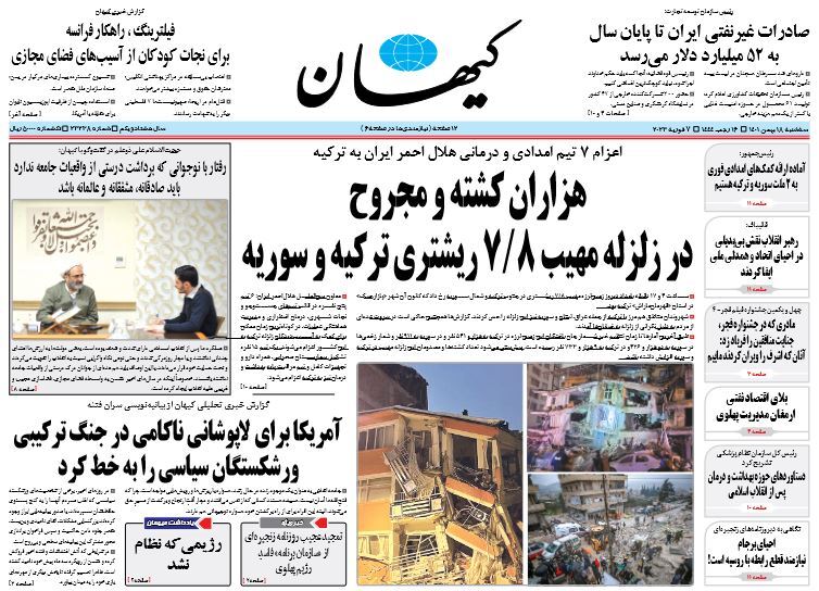 روزنامه کیهان