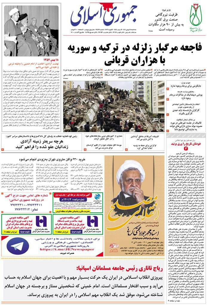 جمهوری اسلامی