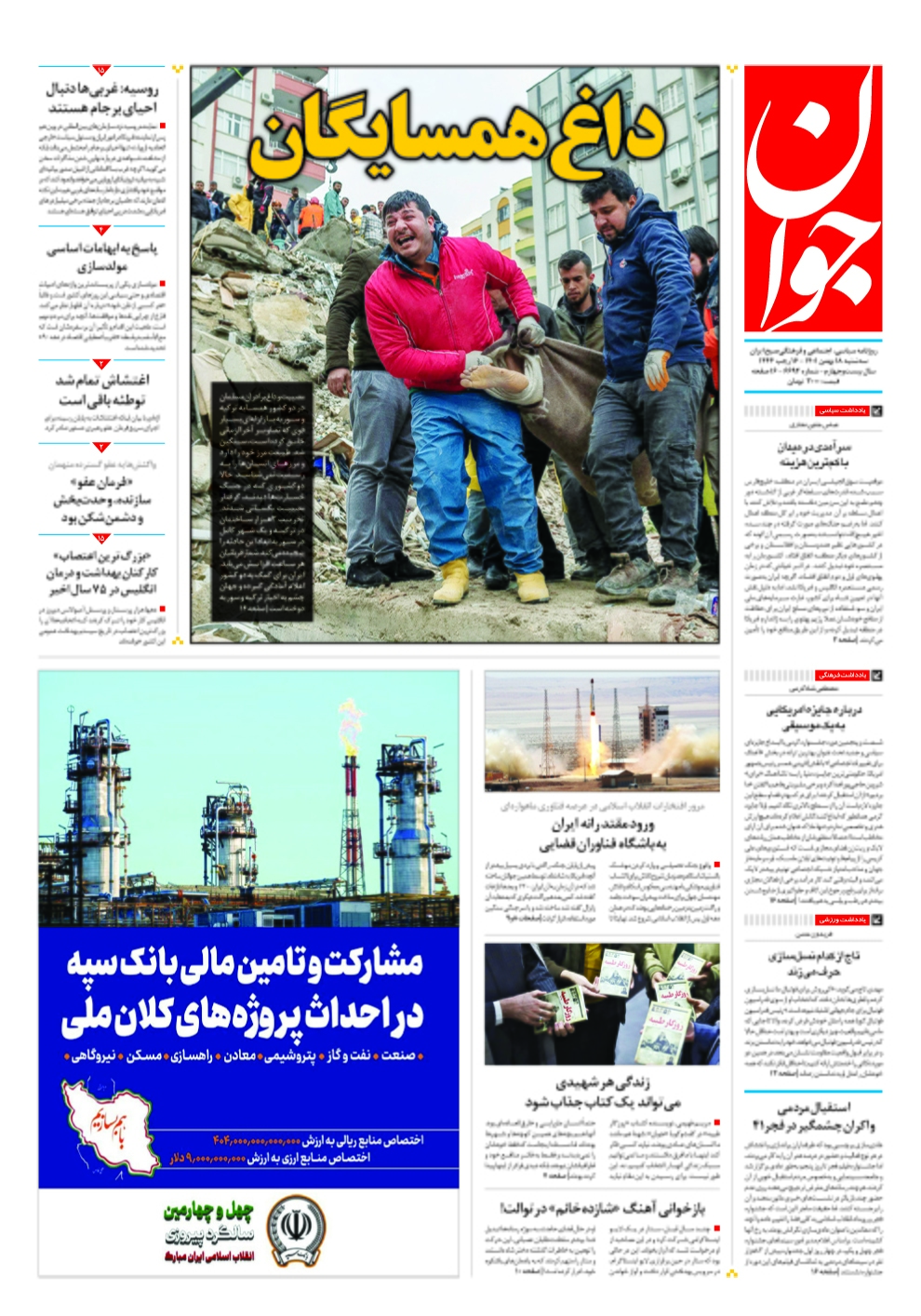 روزنامه جوان