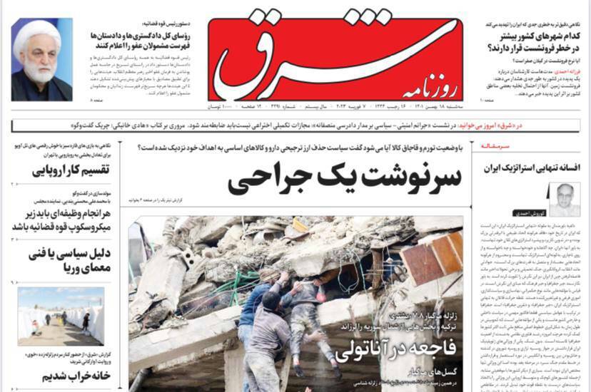 روزنامه شرق