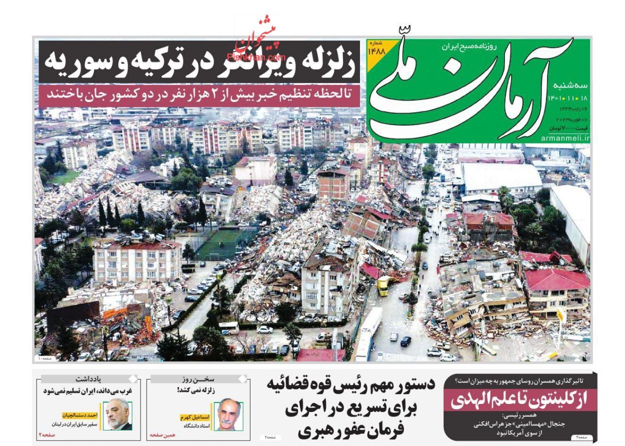 آرمان ملی