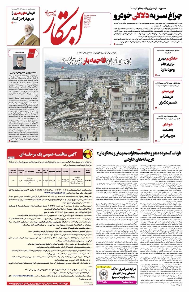 روزنامه ابتکار