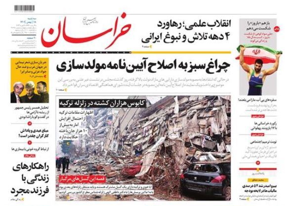 روزنامه خراسان