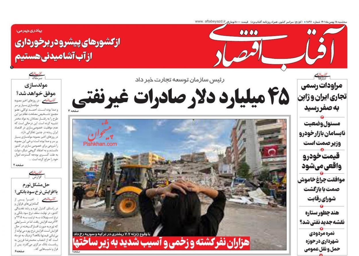 روزنامه آفتاب اقتصادی