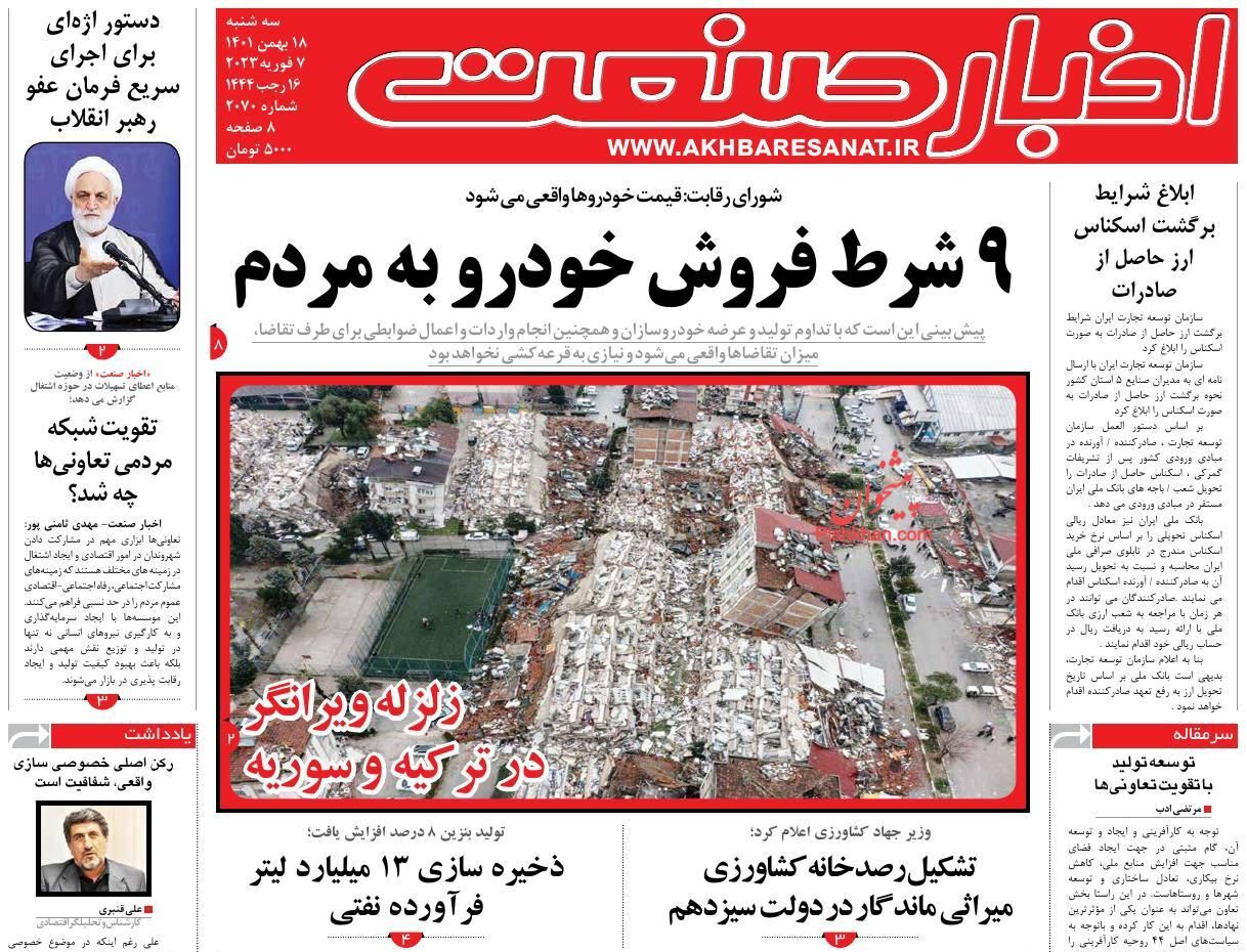 روزنامه اخبار صنعت