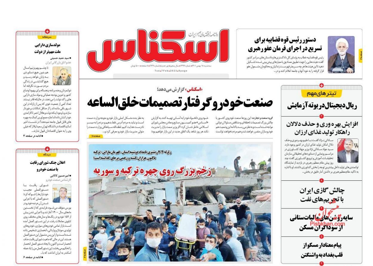 روزنامه اسکناس