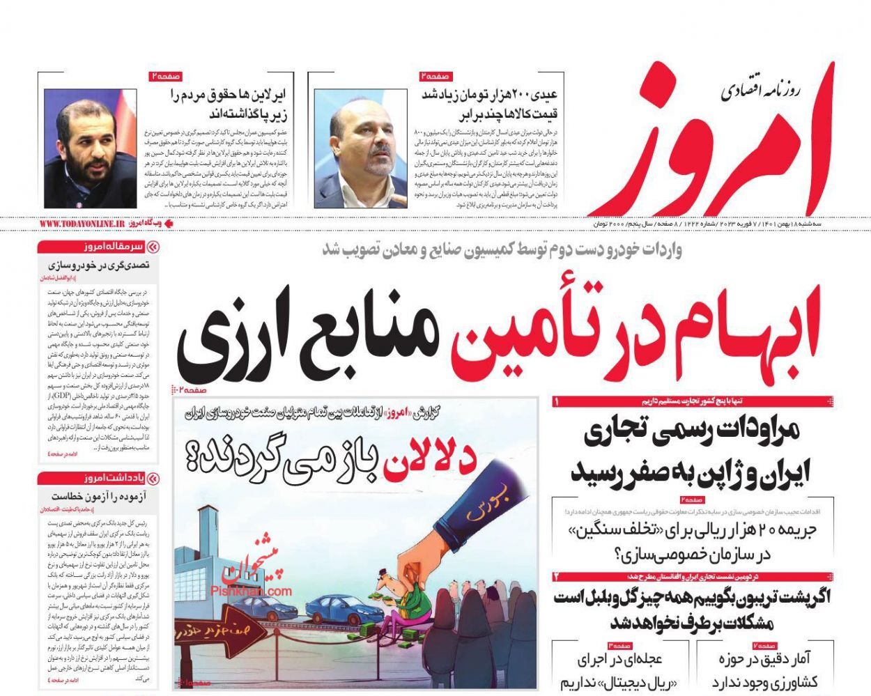 روزنامه امروز