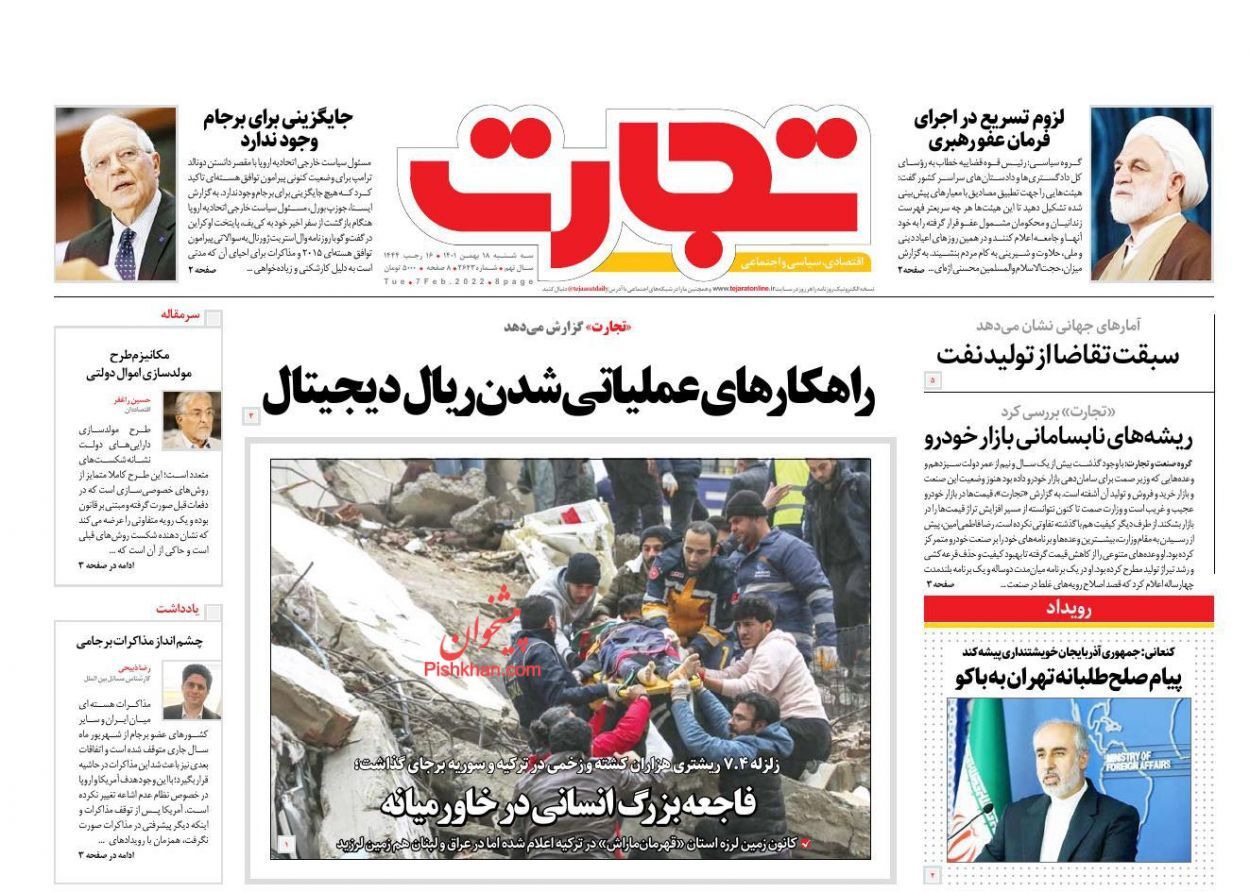 روزنامه تجارت