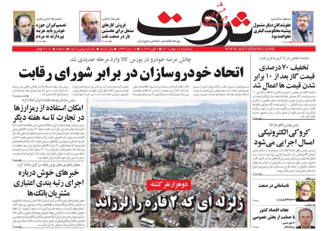 روزنامه ثروت