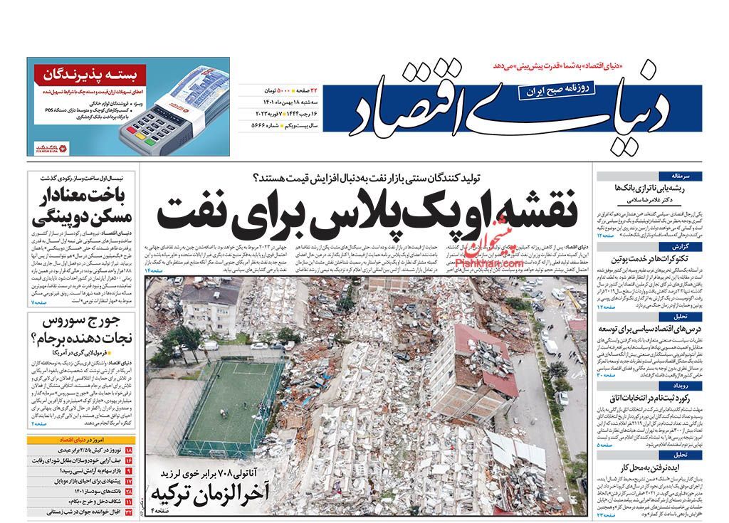 روزنامه دنیای اقتصاد