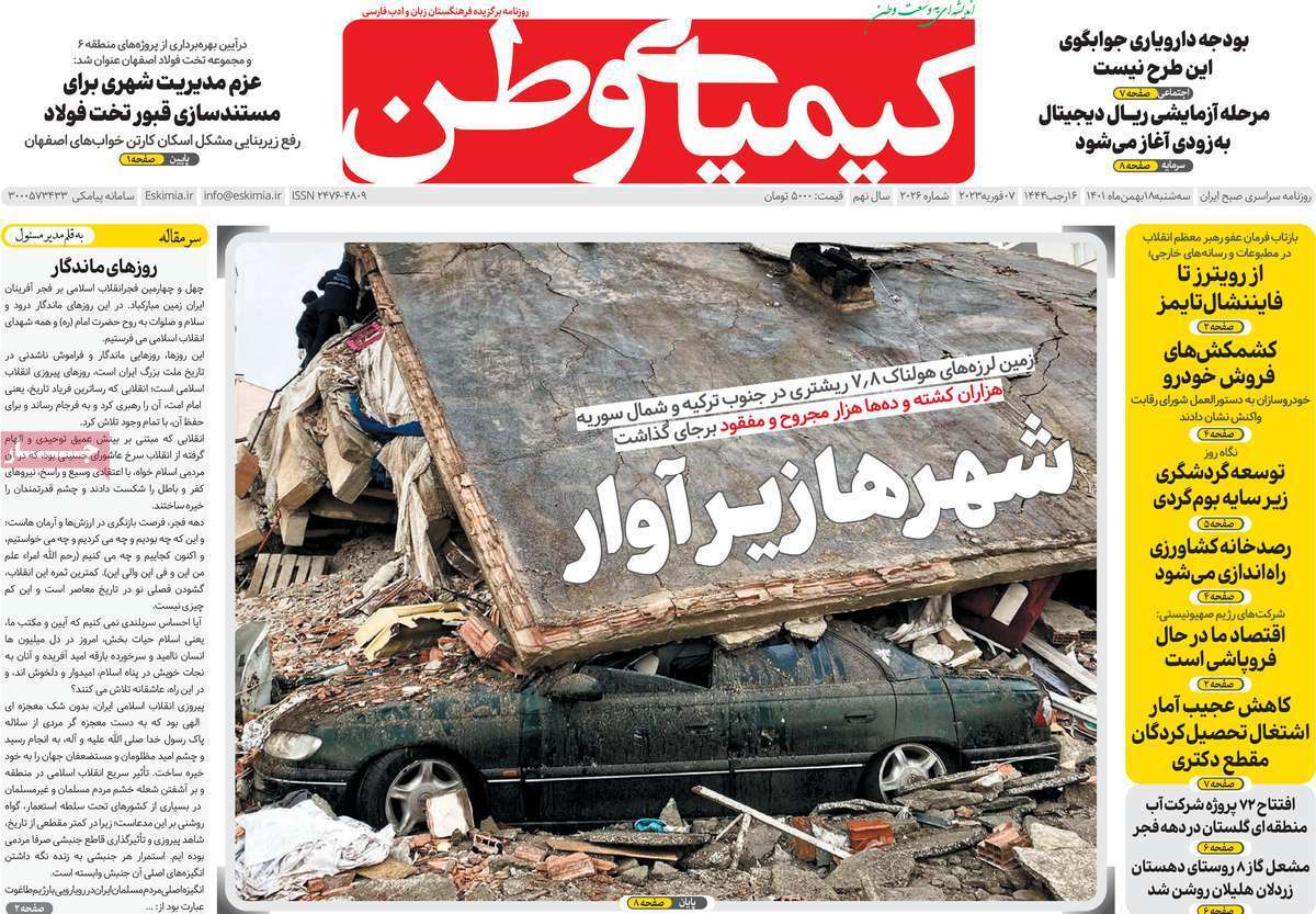 نیم صفحه نخست روزنامه&zwnj;های اصفهان - سه شنبه ۱۸ بهمن