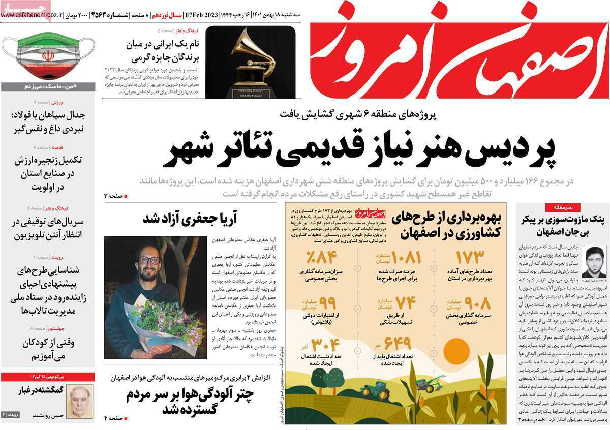 نیم صفحه نخست روزنامه&zwnj;های اصفهان - سه شنبه ۱۸ بهمن