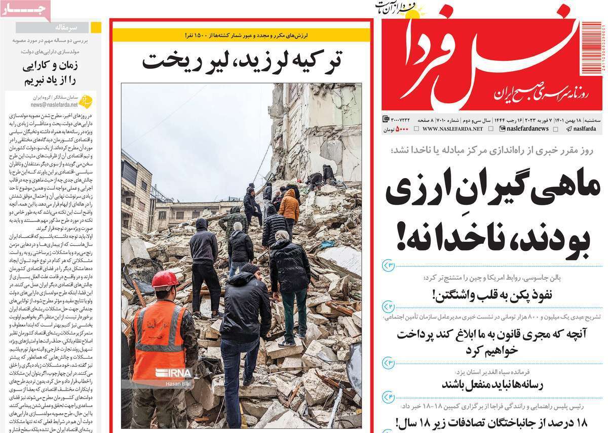 نیم صفحه نخست روزنامه&zwnj;های اصفهان - سه شنبه ۱۸ بهمن