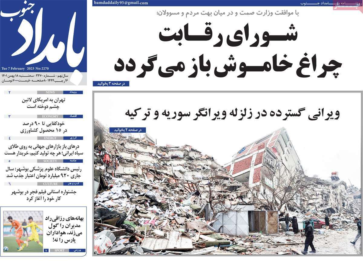 بامدادجنوب18 بهمن