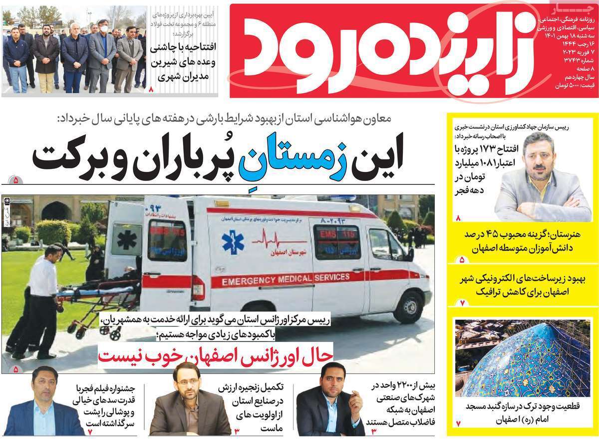 زاینده رود18 بهمن