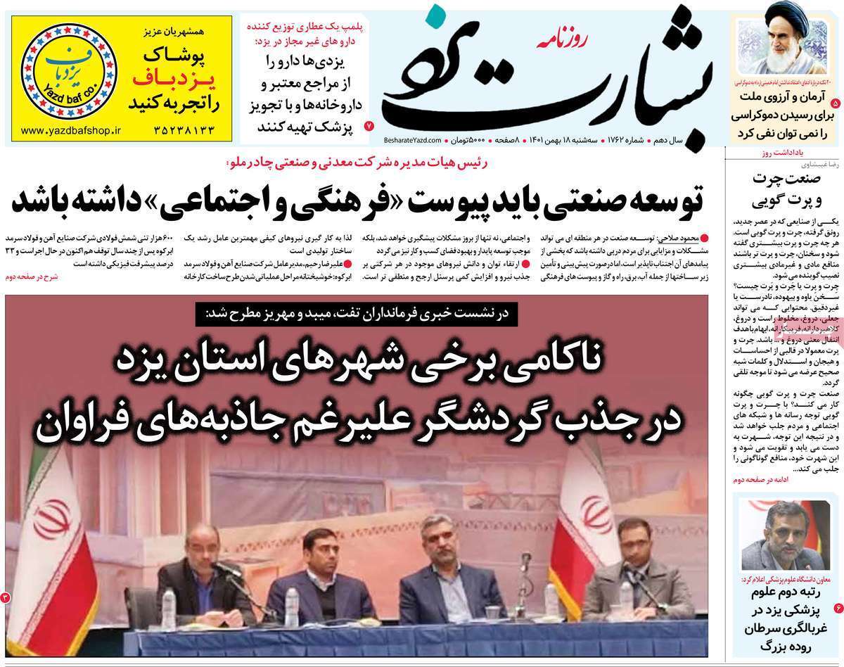 بشارت یزد18 بهمن