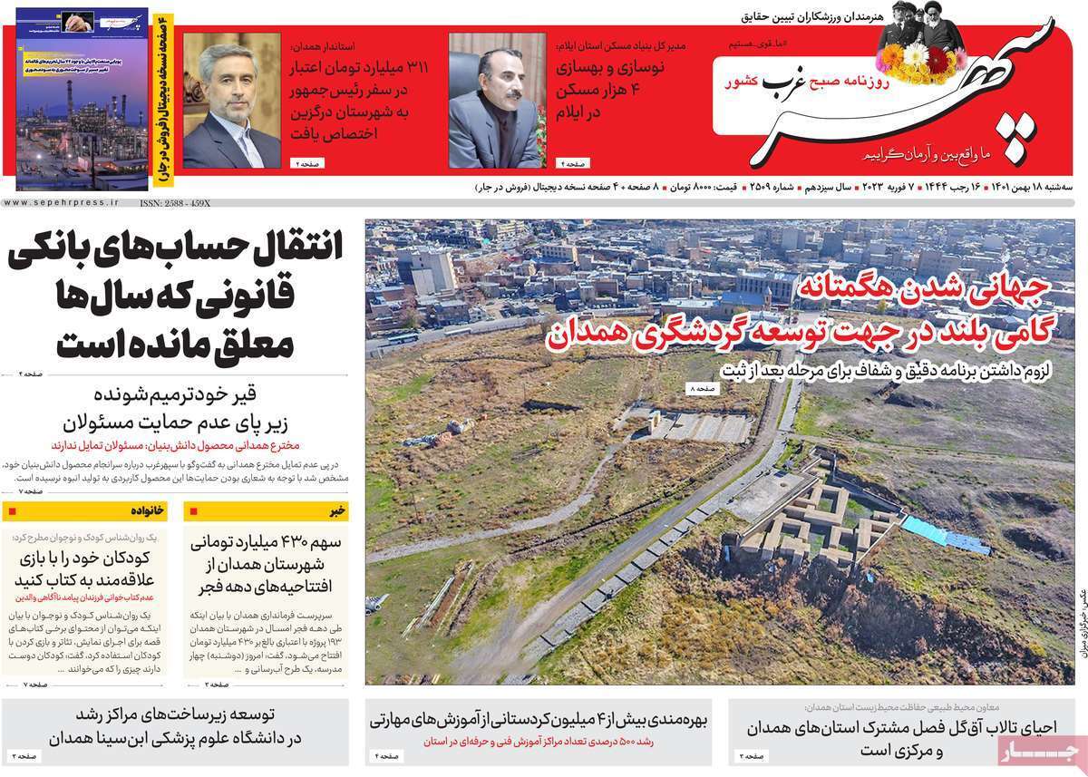سپهرغرب18 بهمن